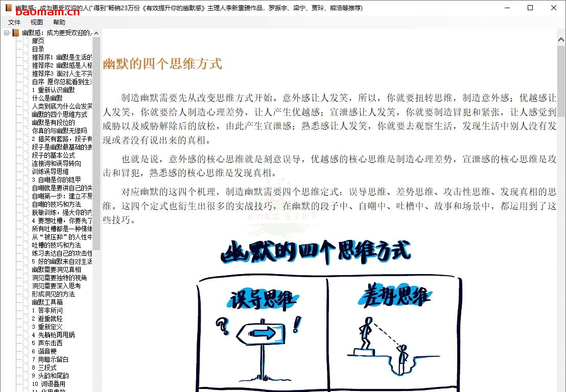 EPUB电子书阅读器汉化版 阅读器 第1张-7B4电子书 EPUB电子书阅读器汉化版