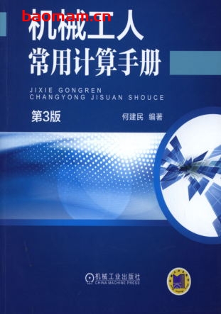 机械工人常用计算手册-作者: 何建民-PDF电子书 工业技术 第1张-7B4电子书 机械工人常用计算手册-作者: 何建民-PDF电子书
