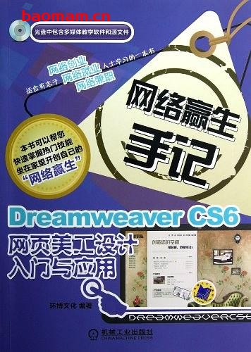 DreamweaverCS6网页美工设计入门与应用-作者: 陈益才-PDF电子书 电子书 第1张-7B4电子书 DreamweaverCS6网页美工设计入门与应用-作者: 陈益才-PDF电子书