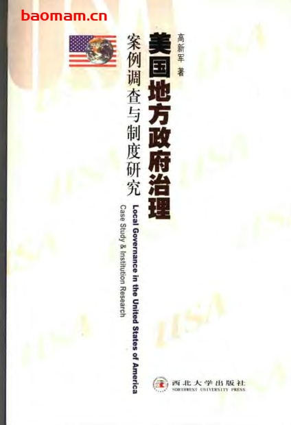 美国地方政府治理案例调查与制度研究-PDF电子书