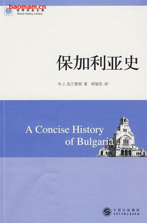 加利亚史-作者: R.J.克兰普顿-PDF电子书 电子书 第1张-7B4电子书 加利亚史-作者: R.J.克兰普顿-PDF电子书