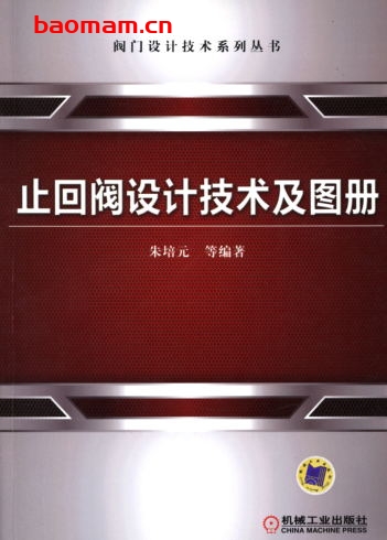 止回阀设计技术及图册-作者: 朱培元-PDF电子书 工业技术 第1张-7B4电子书 止回阀设计技术及图册-作者: 朱培元-PDF电子书