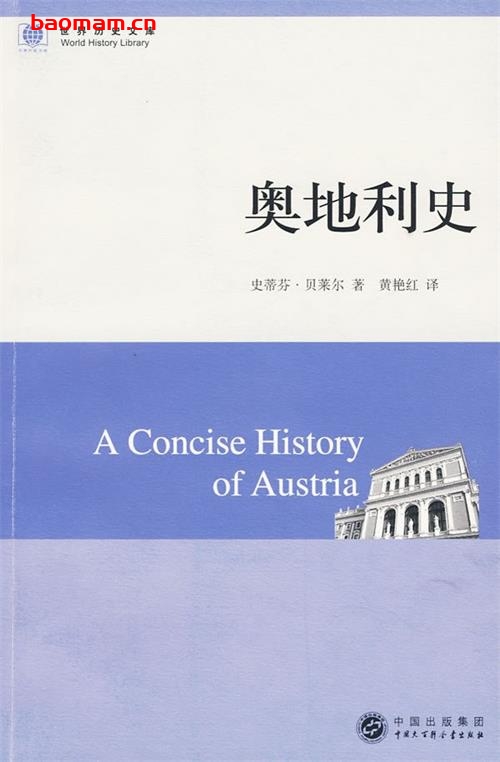 奥地利史A Concise History of Austria-作者: [美] 史蒂芬·贝莱尔-PDF电子书