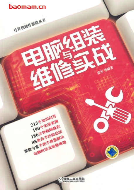 电脑组装与维修实战