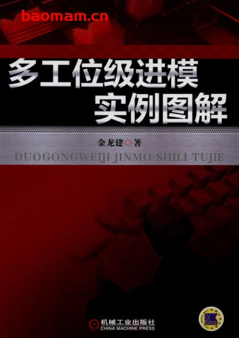 多工位级进模实例详解-作者:金龙建-PDF电子书 学习教育 第1张-7B4电子书 多工位级进模实例详解-作者:金龙建-PDF电子书