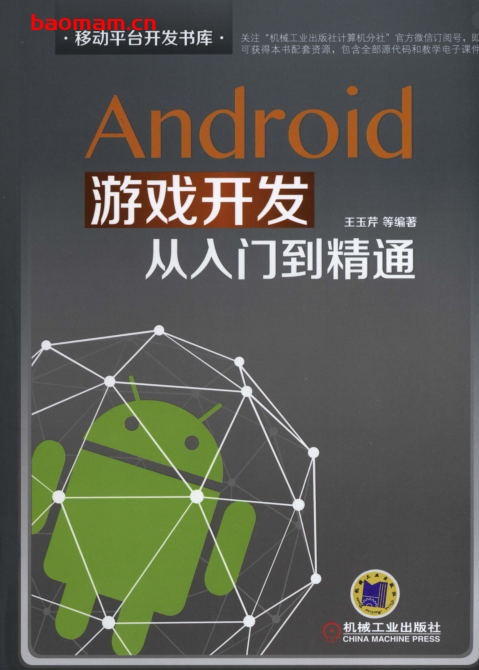 Android游戏开发从入门到精通 电子书 第1张-7B4电子书 Android游戏开发从入门到精通