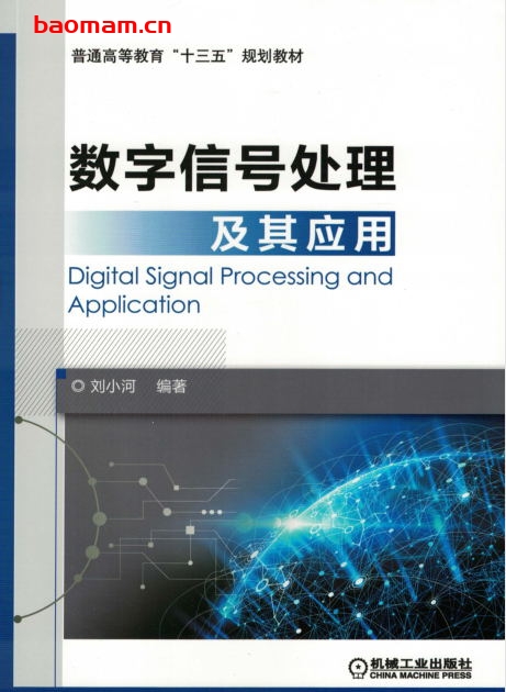 数字信号处理及其应用-PDF电子书 电子书 第1张-7B4电子书 数字信号处理及其应用-PDF电子书
