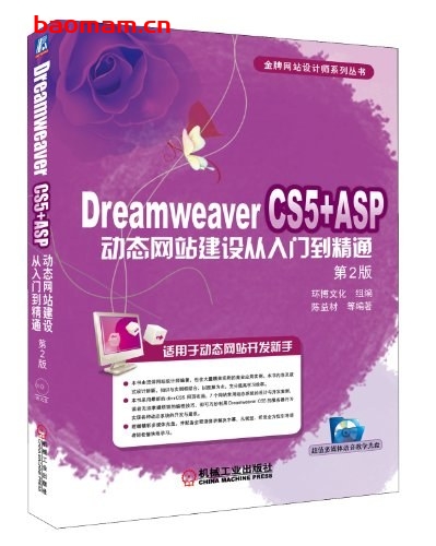 Dreamweaver_CS5+ASP动态网站建设从入门到精通_第2版-作者: 陈益才-PDF电子书 电子书 第1张-7B4电子书 Dreamweaver_CS5+ASP动态网站建设从入门到精通_第2版-作者: 陈益才-PDF电子书