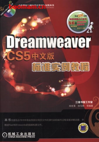 Dreamweaver_CS5中文版标准实例教程-PDF电子书