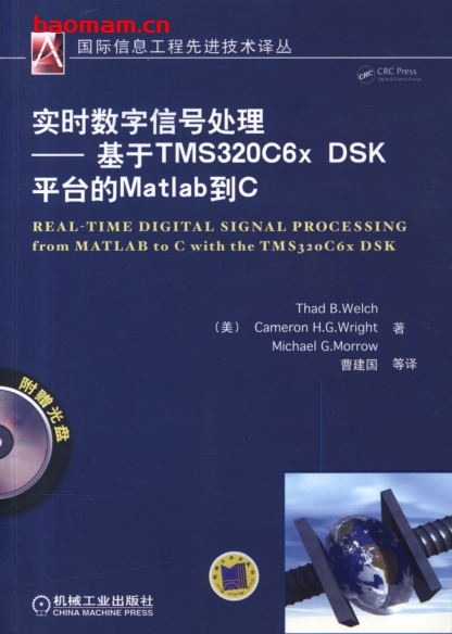 实时数字信号处理:基于TMS320c6x_DSK平台的Matlab到C-译者: 曹建国-PDF电子书 C&C++ 第1张-7B4电子书 实时数字信号处理:基于TMS320c6x_DSK平台的Matlab到C-译者: 曹建国-PDF电子书