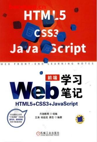 Web前端学习笔记:HTML5+CSS3+JavaScript-PDF电子书 Java 第1张-7B4电子书 Web前端学习笔记:HTML5+CSS3+JavaScript-PDF电子书