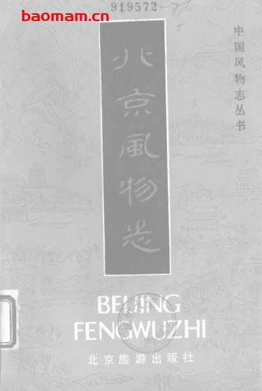 北京风物志-PDF电子书 电子书 第1张-7B4电子书 北京风物志-PDF电子书