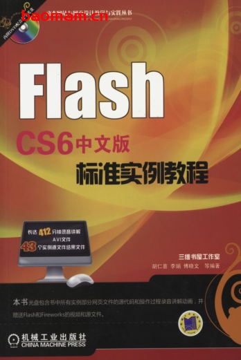 Flash_CS6中文版标准实例教程-PDF电子书 电子书 第1张-7B4电子书 Flash_CS6中文版标准实例教程-PDF电子书