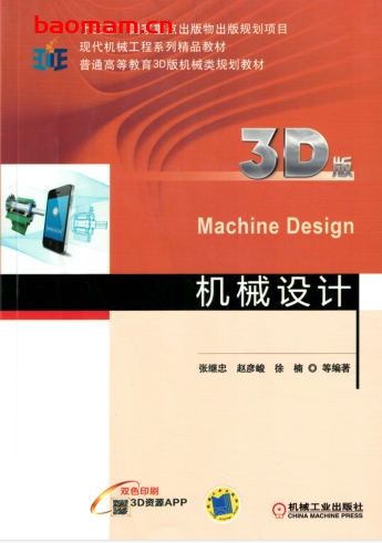 机械设计(3D版)-PDF电子书 工业技术 第1张-7B4电子书 机械设计(3D版)-PDF电子书