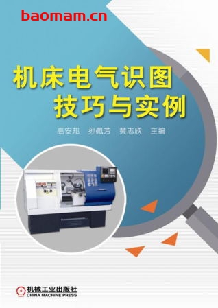 机床电气识图技巧与实例-作者: 高安邦-PDF电子书 学习教育 第1张-7B4电子书 机床电气识图技巧与实例-作者: 高安邦-PDF电子书