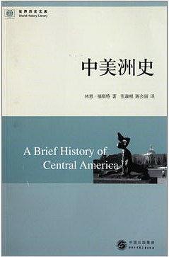 中美洲史-作者: [美] 福斯特 / Lynn V. Foster-PDF电子书