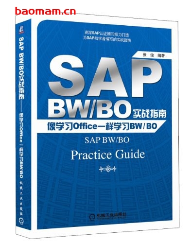 SAP_BW_BO实战指南—像学习Office一样学习BW_BO-作者:  张俊-PDF电子书 电子书 第1张-7B4电子书 SAP_BW_BO实战指南—像学习Office一样学习BW_BO-作者:  张俊-PDF电子书