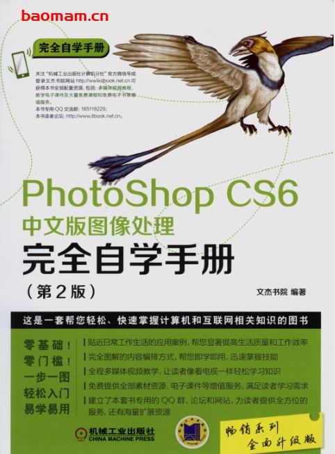 PhotoShop_CS6中文版图像处理完全自学手册（第2版）-作者: 文杰书院-PDF电子书