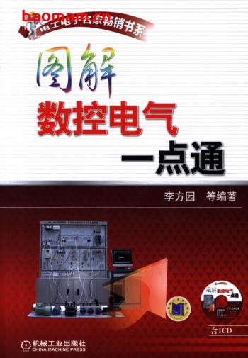 图解数控电气一点通-作者： 李方园-PDF电子书