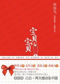 宝贝,宝贝-作者: 周国平-epub电子书