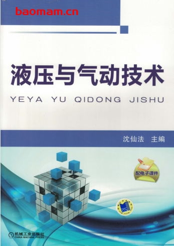 液压与气动技术-作者： 胡伟-PDF电子书