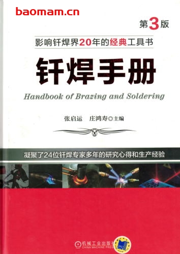 钎焊手册-作者: 张启运 庄鸿寿-PDF电子书 工业技术 第1张-7B4电子书 钎焊手册-作者: 张启运 庄鸿寿-PDF电子书