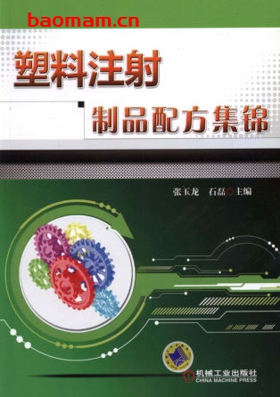 塑料注射制品配方集锦-作者: 张玉龙-PDF电子书 工业技术 第1张-7B4电子书 塑料注射制品配方集锦-作者: 张玉龙-PDF电子书