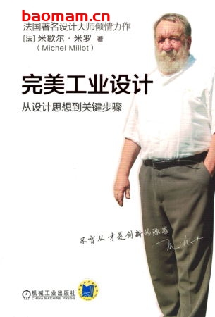 完美工业设计——从设计思想到关键步骤-作者: 米歇尔.米罗-PDF电子书 工业技术 第1张-7B4电子书 完美工业设计——从设计思想到关键步骤-作者: 米歇尔.米罗-PDF电子书