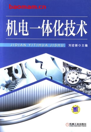 机电一体化技术-作者: 刘宏新-PDF电子书 工业技术 第1张-7B4电子书 机电一体化技术-作者: 刘宏新-PDF电子书