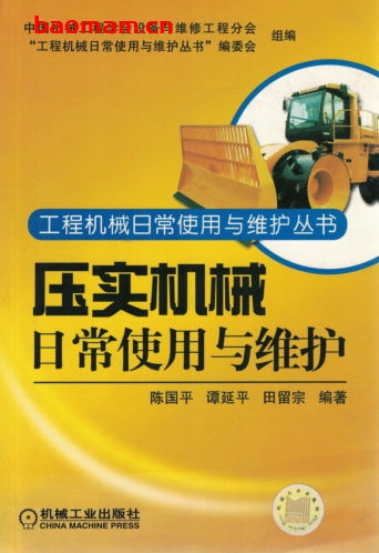 压实机械日常使用与维护-作者: 陈国平/谭延平/田留宗-PDF电子书 工业技术 第1张-7B4电子书 压实机械日常使用与维护-作者: 陈国平/谭延平/田留宗-PDF电子书