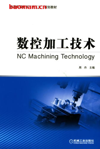 数控加工技术-作者: 周丹-PDF电子书 工业技术 第1张-7B4电子书 数控加工技术-作者: 周丹-PDF电子书