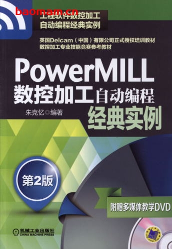 PowerMILL数控加工自动编程经典实例_第2版-作者: 朱克忆-PDF电子书 工业技术 第1张-7B4电子书 PowerMILL数控加工自动编程经典实例_第2版-作者: 朱克忆-PDF电子书