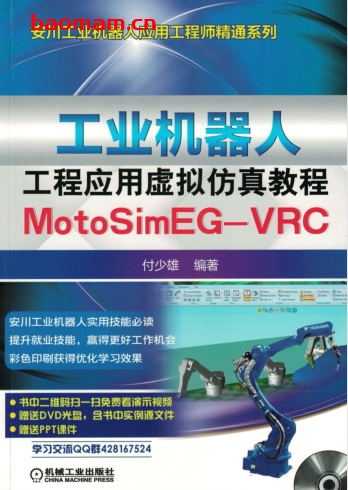 工业机器人工程应用虚拟仿真教程:MotoSim_EG-VRC-作者: 付少雄-PDF电子书 工业技术 第1张-7B4电子书 工业机器人工程应用虚拟仿真教程:MotoSim_EG-VRC-作者: 付少雄-PDF电子书