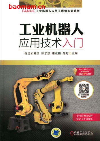 工业机器人应用技术入门-作者: 康亚鹏-PDF电子书 工业技术 第1张-7B4电子书 工业机器人应用技术入门-作者: 康亚鹏-PDF电子书