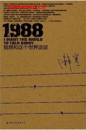 1988:我想和这个世界谈谈-作者:  韩寒-epub电子书 电子书 第1张-7B4电子书 1988:我想和这个世界谈谈-作者:  韩寒-epub电子书