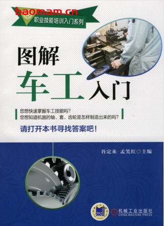 图解车工入门-作者: 谷定来-PDF电子书