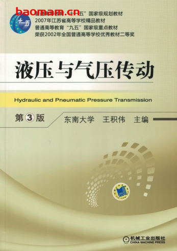 液压与气压传动_第3版-作者： 王积伟-PDF电子书
