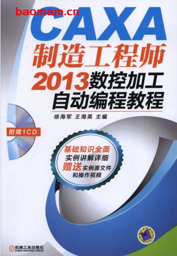 CAXA制造工程师2013数控加工自动编程教程-作者: 徐海军-PDF电子书 工业技术 第1张-7B4电子书 CAXA制造工程师2013数控加工自动编程教程-作者: 徐海军-PDF电子书
