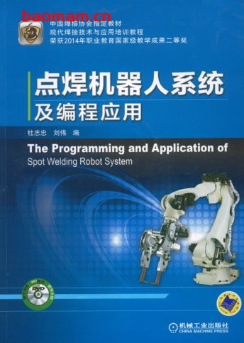 点焊机器人系统及编程应用-作者: 杜志忠 刘伟-PDF电子书 工业技术 第1张-7B4电子书 点焊机器人系统及编程应用-作者: 杜志忠 刘伟-PDF电子书