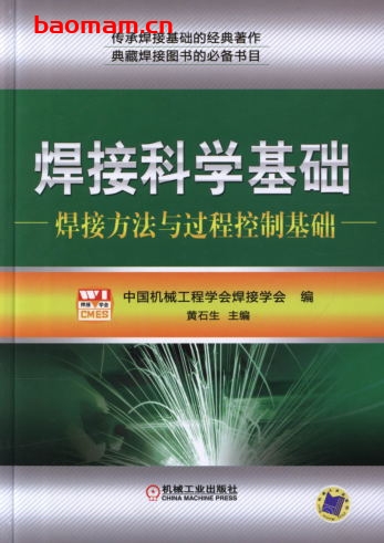 焊接科学基础_焊接方法与过程控制基础-作者: 黄石生-PDF电子书 工业技术 第1张-7B4电子书 焊接科学基础_焊接方法与过程控制基础-作者: 黄石生-PDF电子书