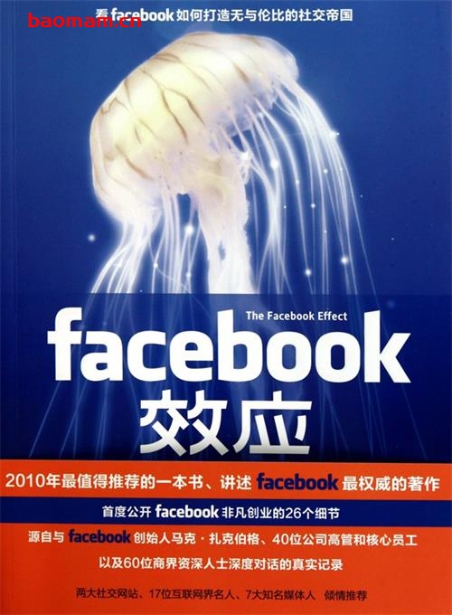 facebook效应：看Facebook如何打造无与伦比的社交帝国-作者:  [美] 大卫·柯克帕特里克-epub电子书