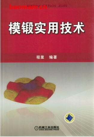 模锻实用技术-作者: 程里-PDF电子书 工业技术 第1张-7B4电子书 模锻实用技术-作者: 程里-PDF电子书