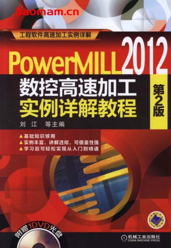 PowerMILL2012_数控高速加工实例详解教程_第2版-作者: 黎胜容-PDF电子书 工业技术 第1张-7B4电子书 PowerMILL2012_数控高速加工实例详解教程_第2版-作者: 黎胜容-PDF电子书