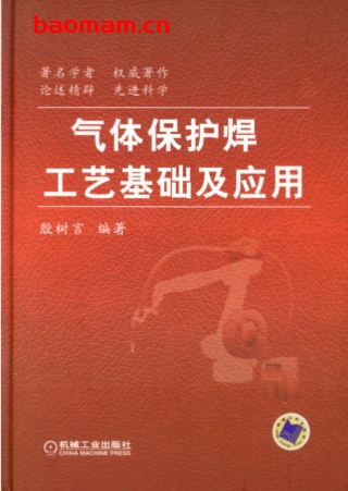 气体保护焊工艺基础及应用-作者: 殷树言-PDF电子书 工业技术 第1张-7B4电子书 气体保护焊工艺基础及应用-作者: 殷树言-PDF电子书