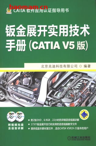 钣金展开实用技术手册(CATIA_V5版)-作者: 北京兆迪科技有限公司-PDF电子书 工业技术 第1张-7B4电子书 钣金展开实用技术手册(CATIA_V5版)-作者: 北京兆迪科技有限公司-PDF电子书