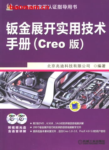 钣金展开实用技术手册(Creo_版)-作者: 北京兆迪科技有限公司-PDF电子书 工业技术 第1张-7B4电子书 钣金展开实用技术手册(Creo_版)-作者: 北京兆迪科技有限公司-PDF电子书