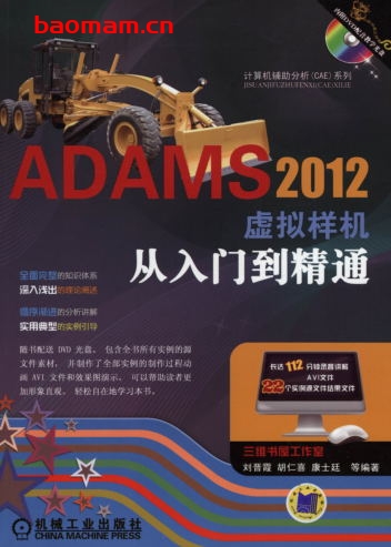 ADAMS_2012虚拟样机从入门到精通-作者: 刘晋霞/胡仁喜/康士廷-PDF电子书 工业技术 第1张-7B4电子书 ADAMS_2012虚拟样机从入门到精通-作者: 刘晋霞/胡仁喜/康士廷-PDF电子书