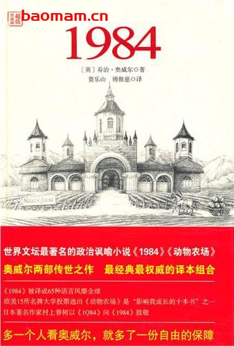 1984：动物农场-作者:  [英] 乔治·奥威尔-epub电子书