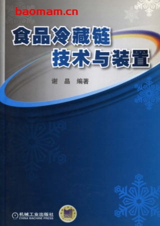 食品冷藏链技术与装置-作者: 谢晶编著-PDF电子书 工业技术 第1张-7B4电子书 食品冷藏链技术与装置-作者: 谢晶编著-PDF电子书