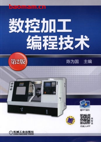 数控加工编程技术_第2版-作者: 陈为国-PDF电子书 工业技术 第1张-7B4电子书 数控加工编程技术_第2版-作者: 陈为国-PDF电子书